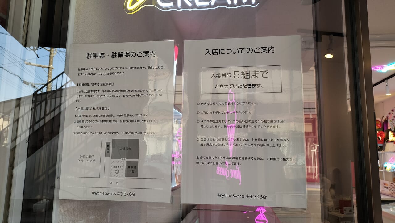 店内入店注意事項