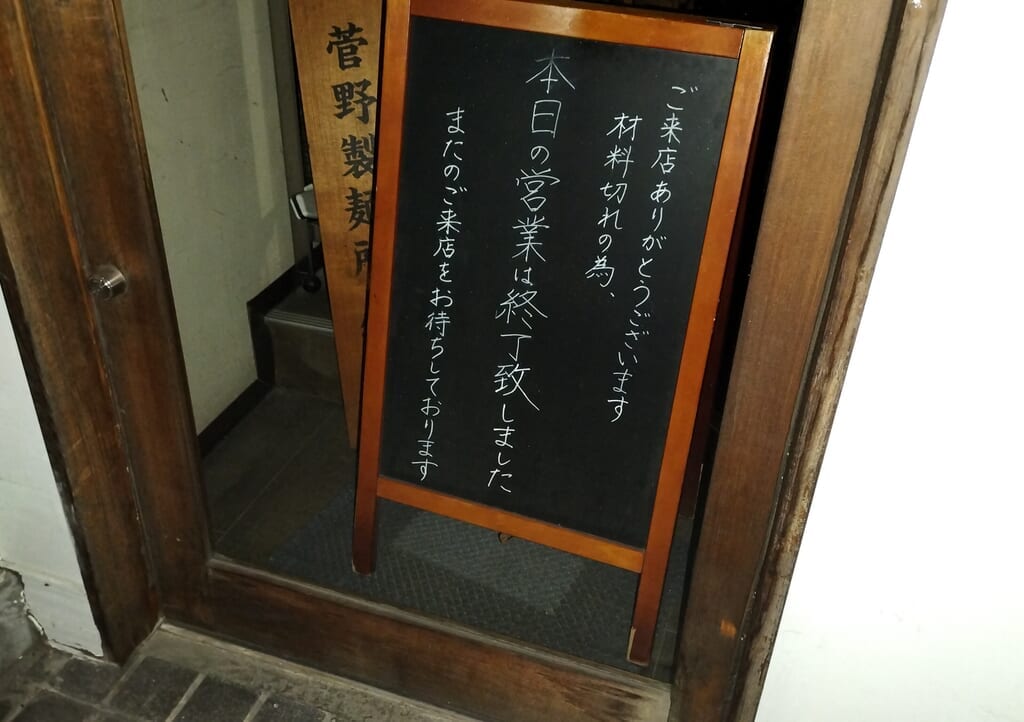 閉店店舗内看板
