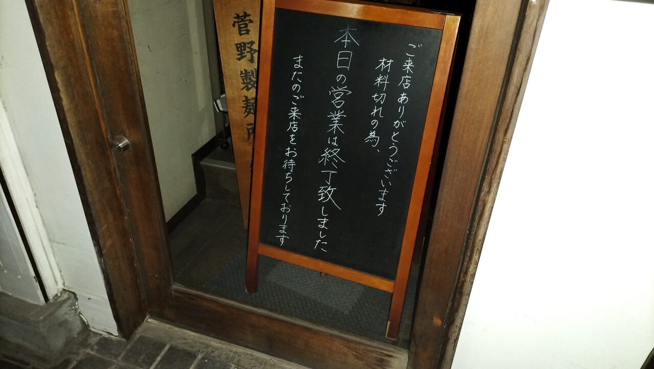 閉店店舗内看板