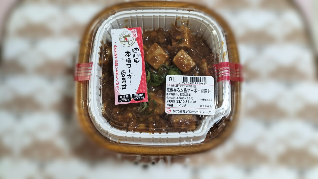 四川風本格マーボー豆腐丼