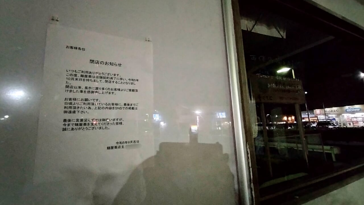 店舗閉店案内