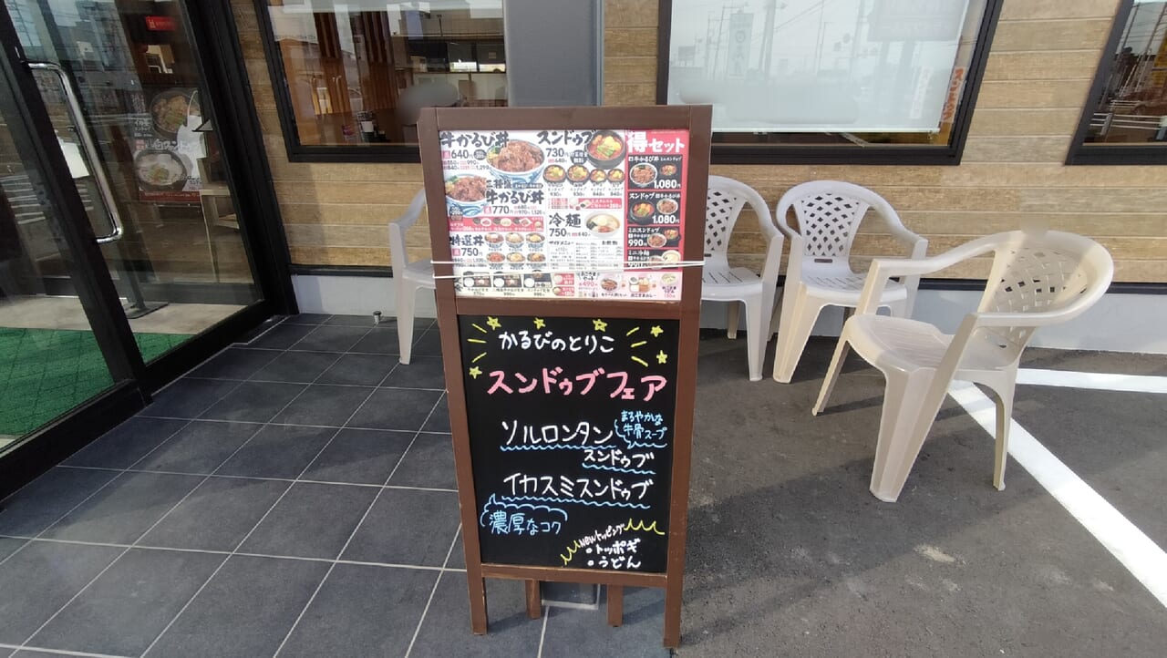 店舗外の椅子と看板