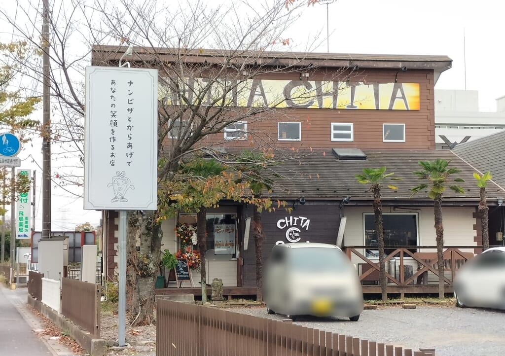 チタチタ看板