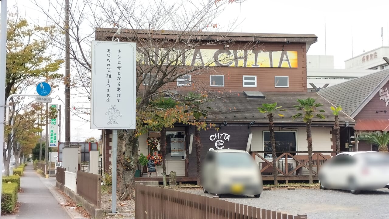 チタチタ看板