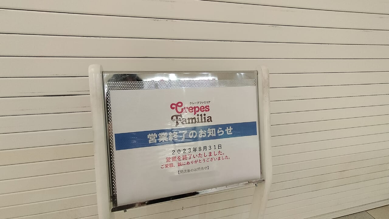 掲示物閉店