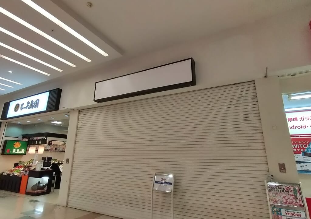 閉店シャッター