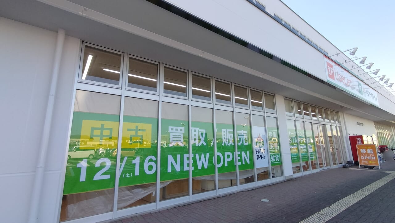 トレファクマーケット久喜店