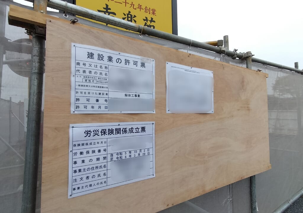 工事現場掲示物