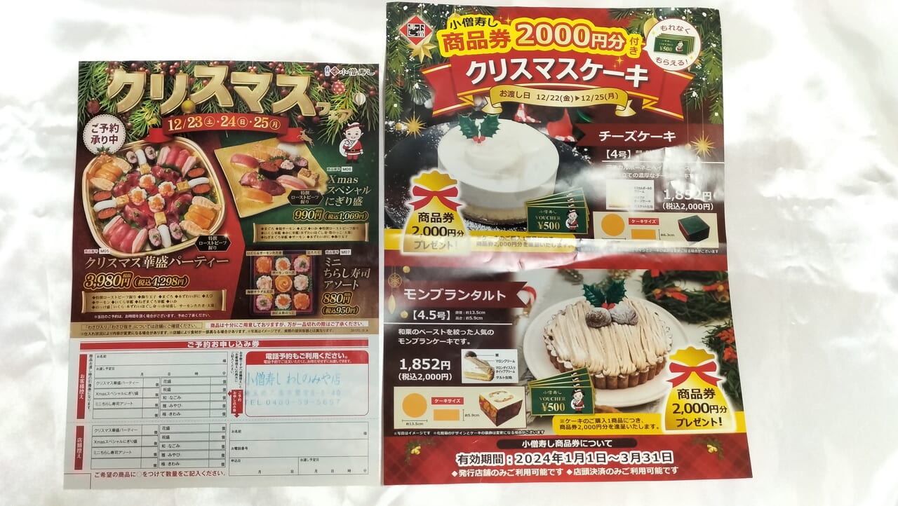 久喜市】実質無料？2,000円分の商品券付きクリスマスケーキが税込2,000