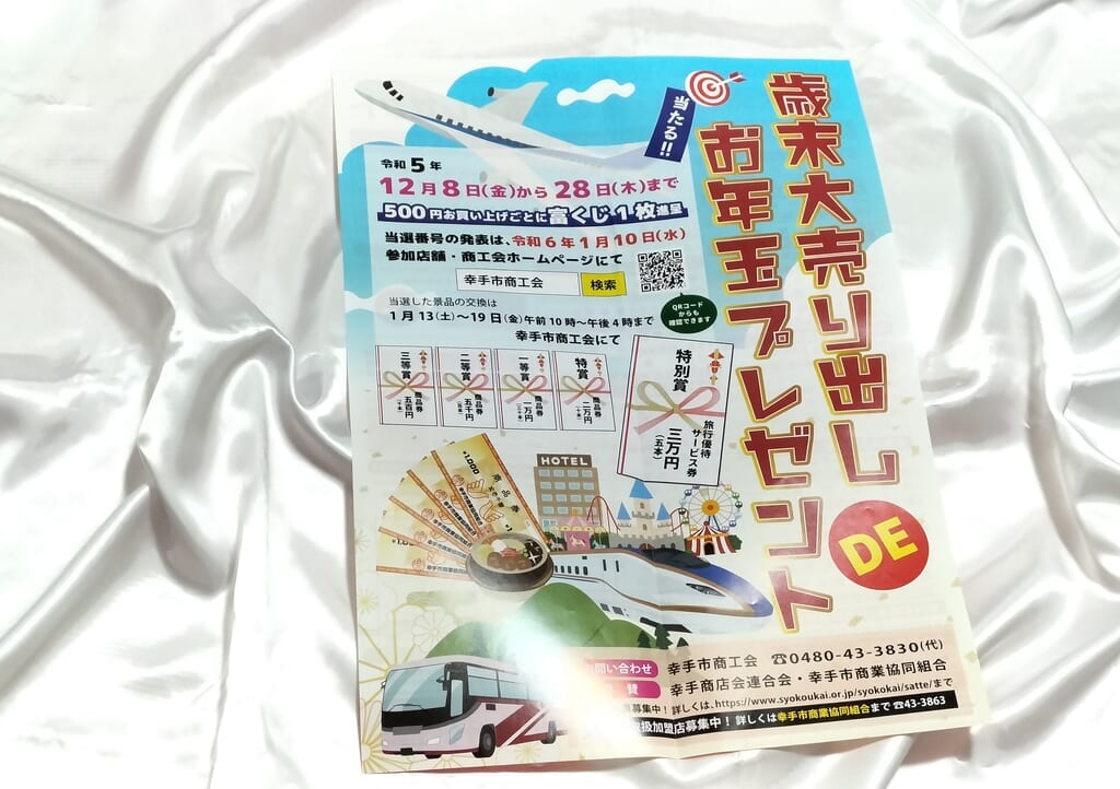幸手市商工会開催イベント