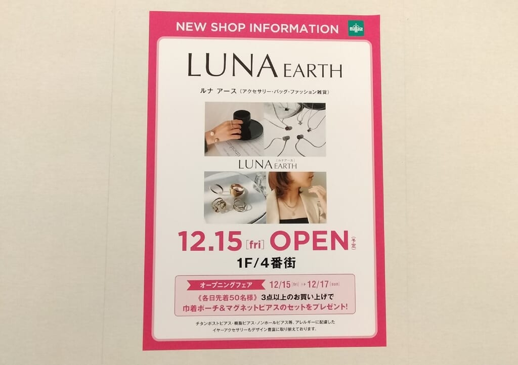 ルナアースオープン予定