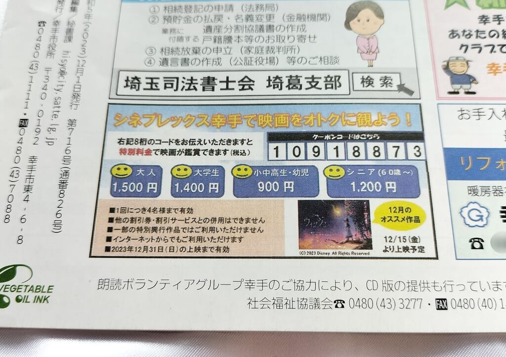 シネプレックス幸手