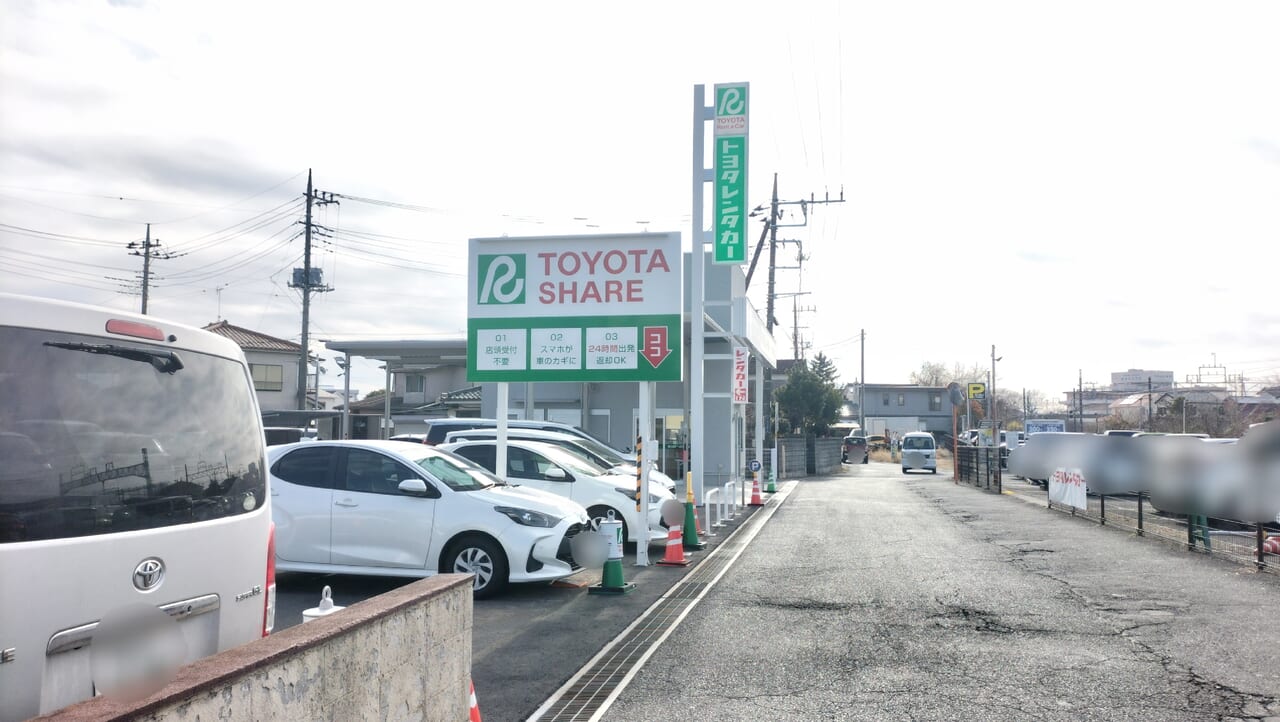 トヨタレンタカー幸手駅前店