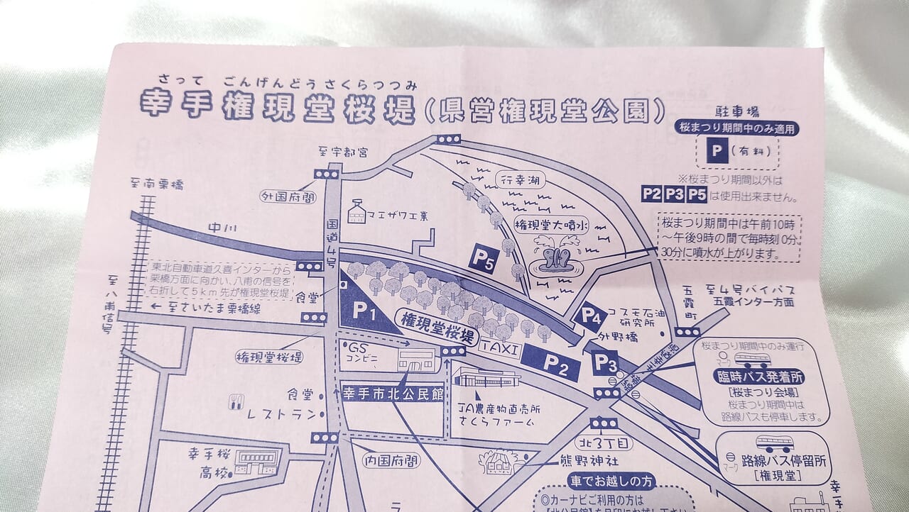 権現堂桜堤のMAP