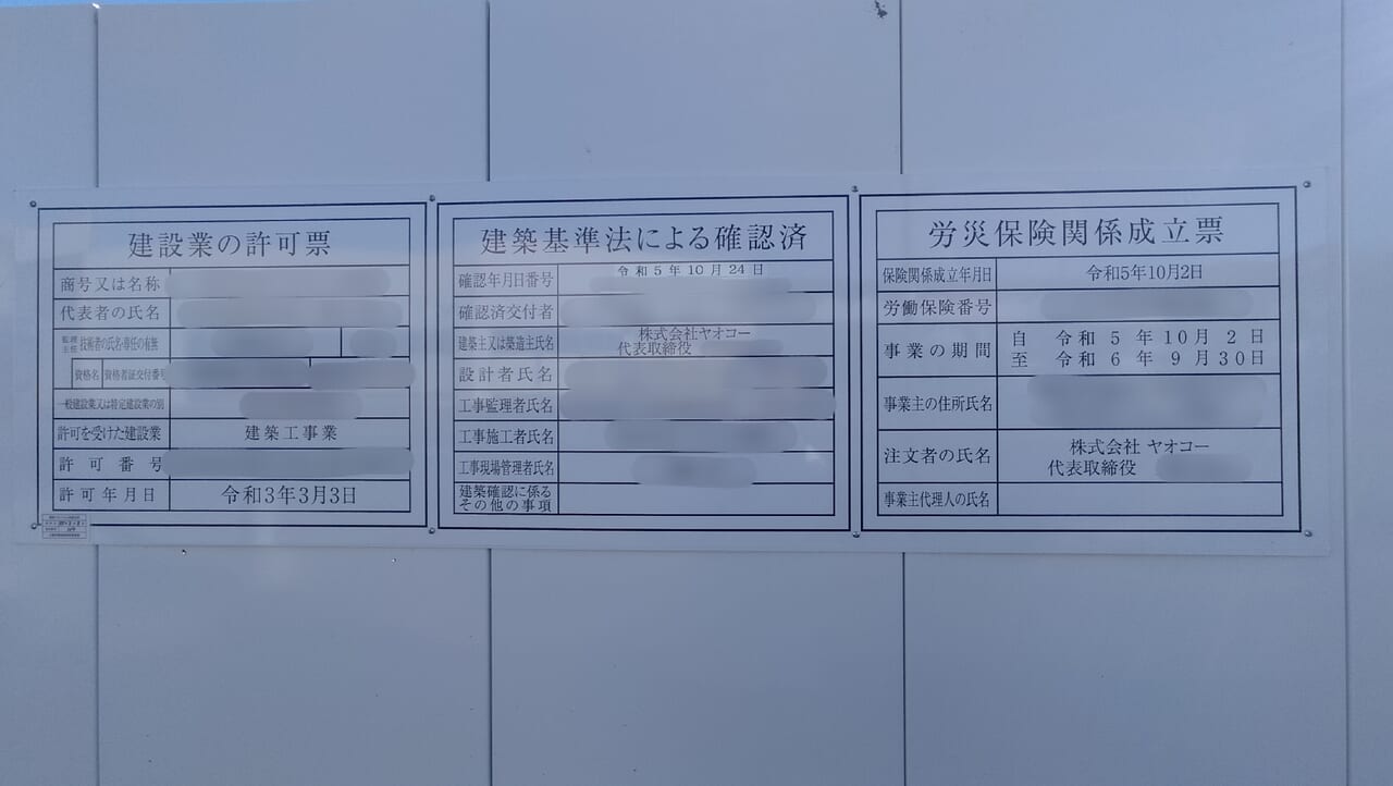 工事現場の掲示物