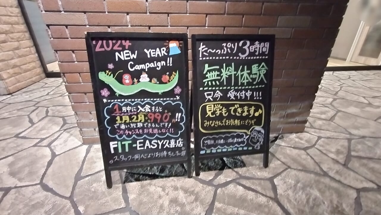 2024年1月の看板