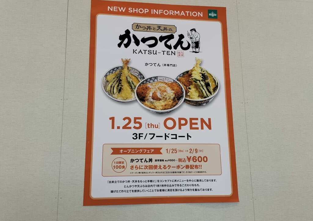 かつてん掲示物
