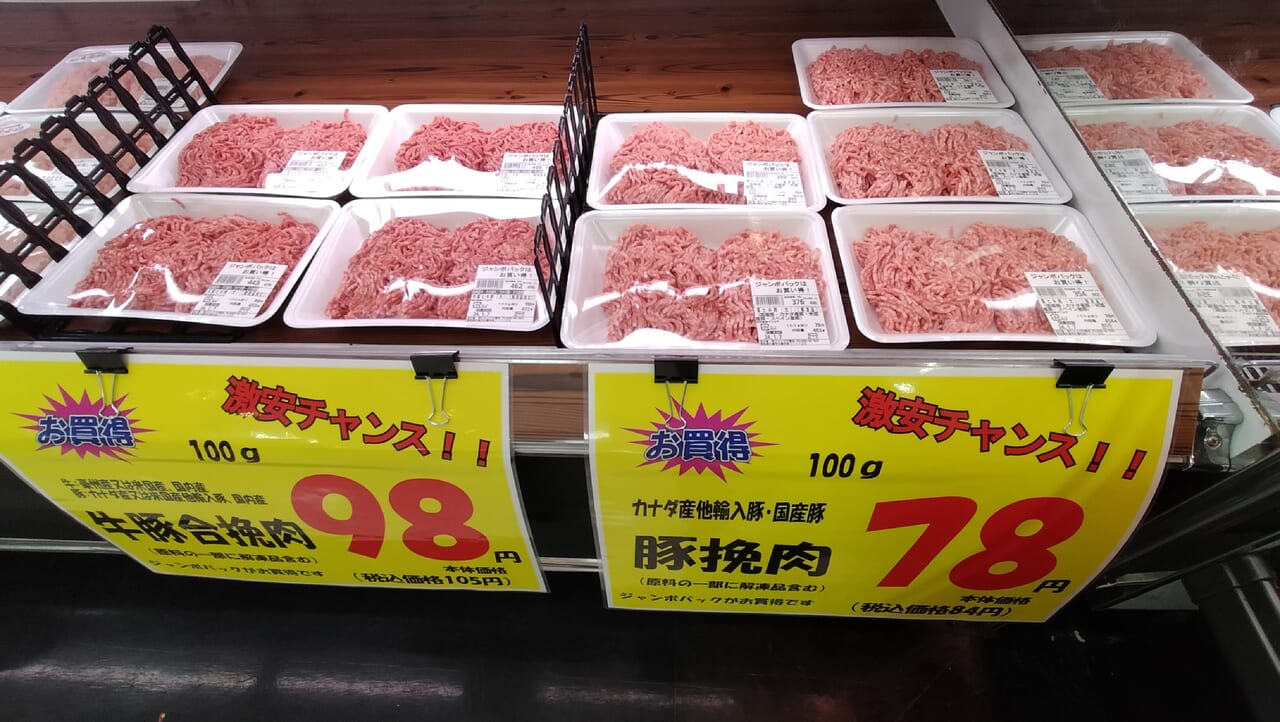 お買得商品の挽肉