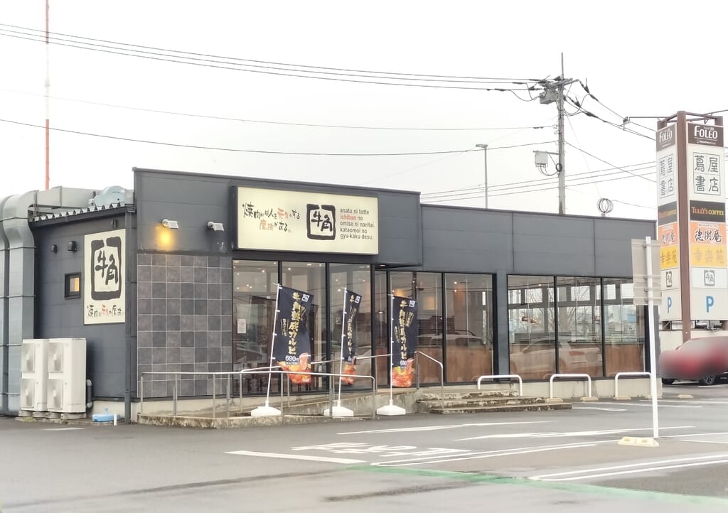 リニューアルオープン後の牛角フォレオ菖蒲店