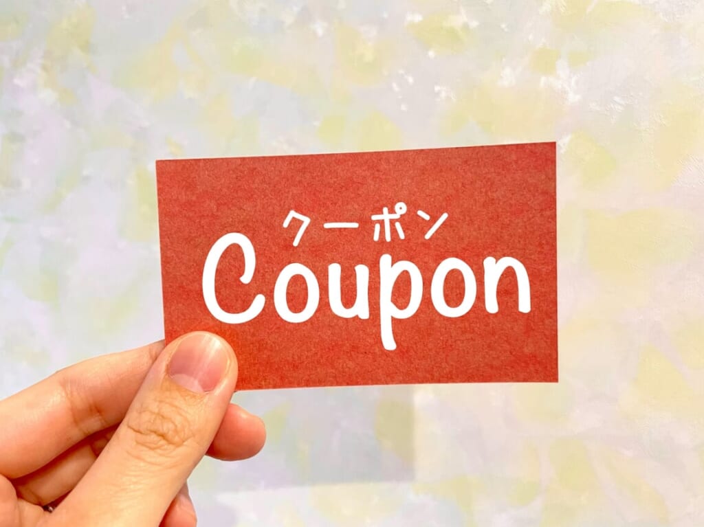 クーポンのイメージ画像