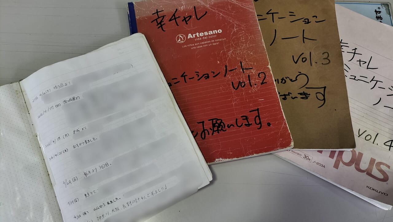 コミュニケーションノート4冊