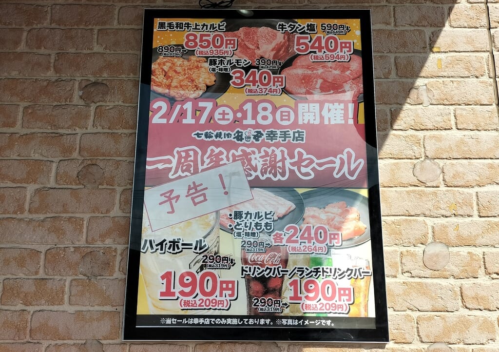 予告掲示物