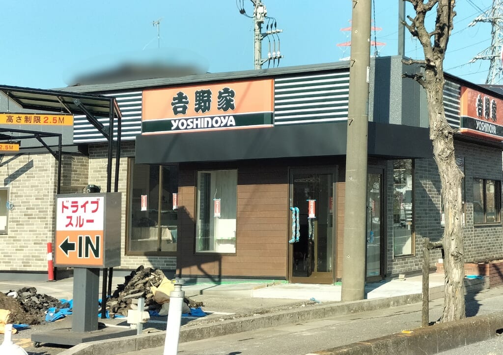 休業中の吉野家