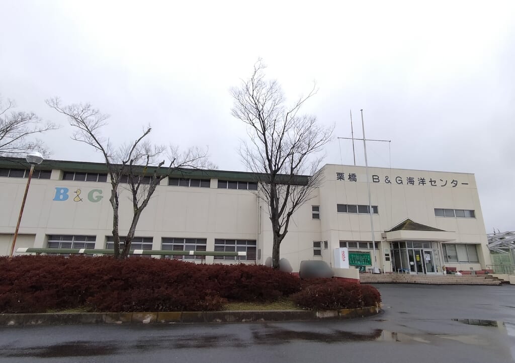 栗橋B＆G海洋センターの外観