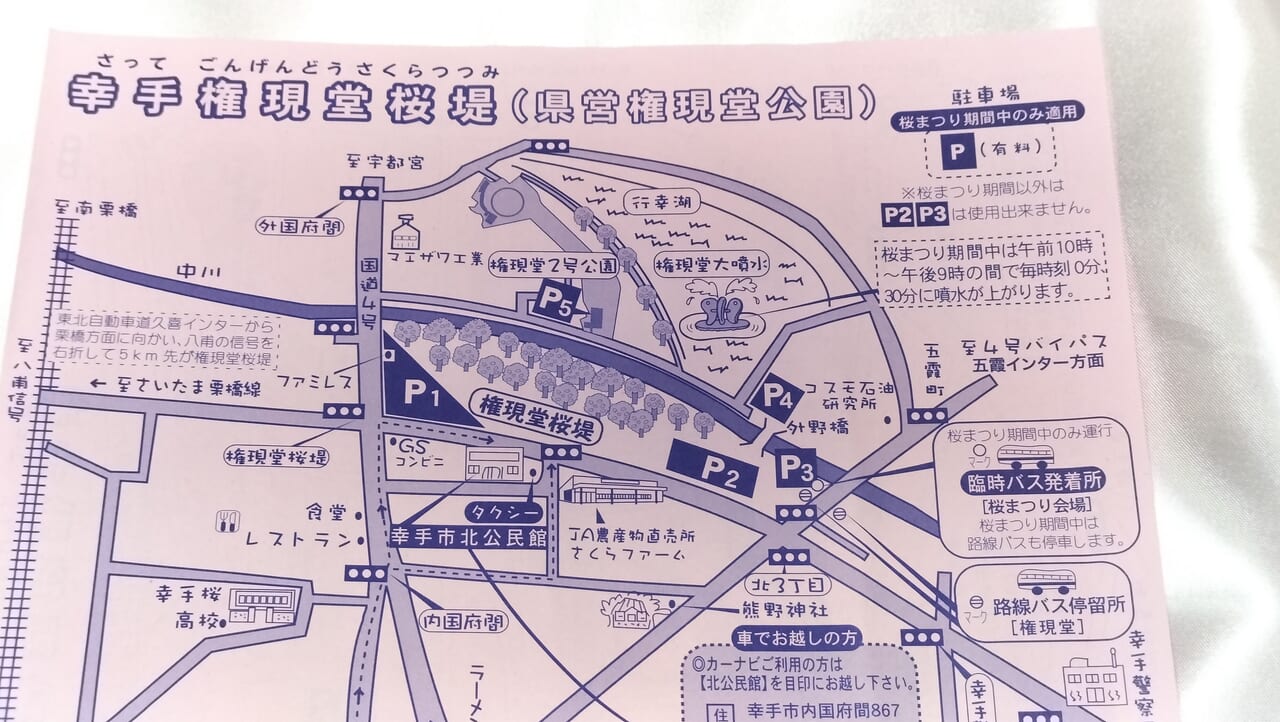 「幸手権現堂桜堤（県営権現堂公園）」MAP