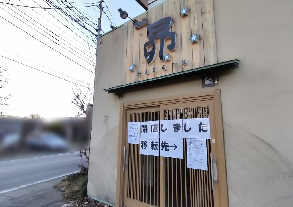 昴の外観