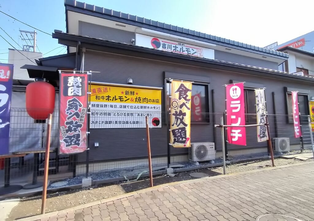 焼肉吉川ホルモン久喜店の外観