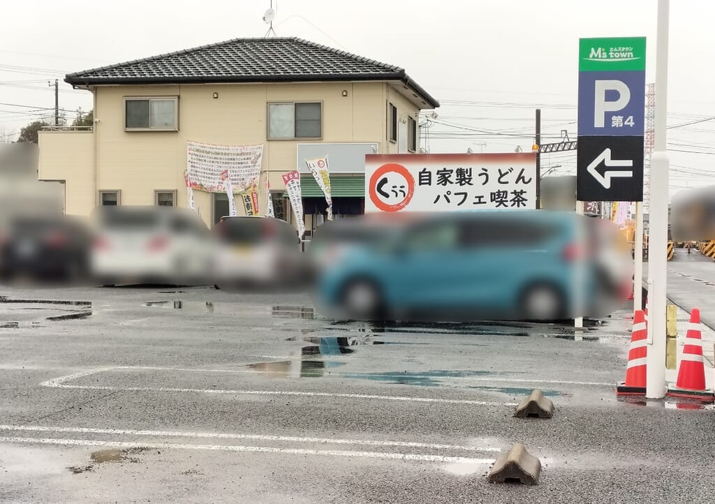 飲食店くぅぅの外観