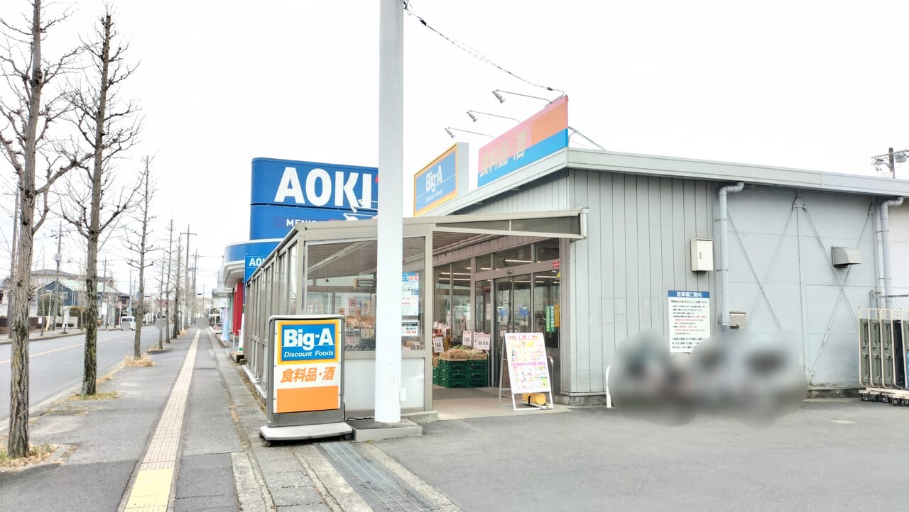 営業中のビッグ・エー久喜吉羽店