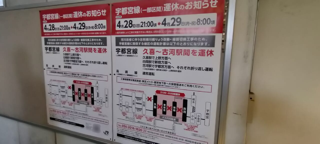 久喜駅構内のポスター