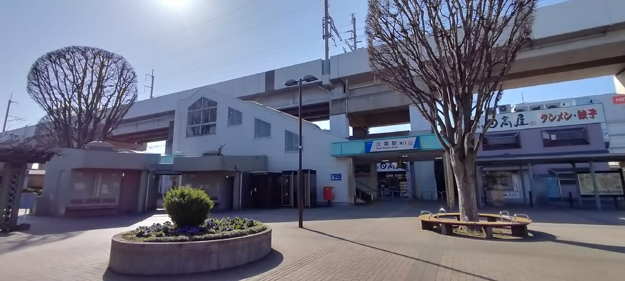 久喜駅の外観