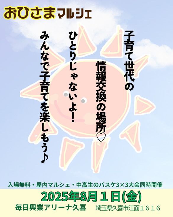 久喜市のおひさまマルシェ