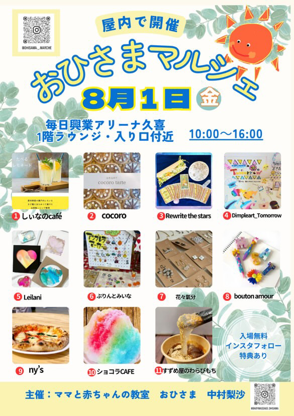 久喜市のおひさまマルシェ