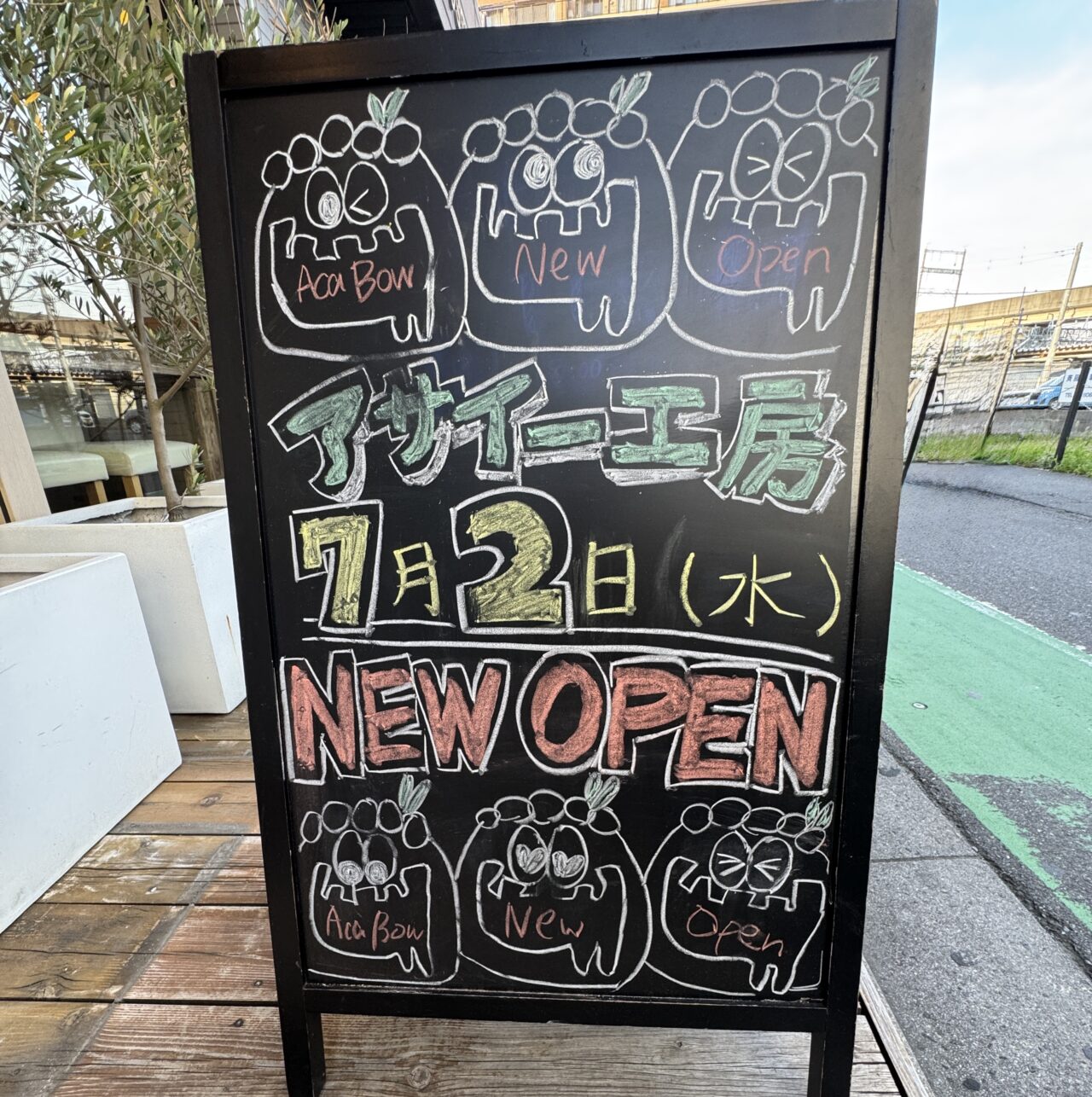 久喜市アサイー工房オープン看板
