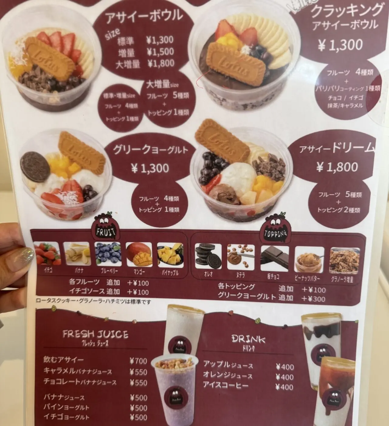 アサイー工房久喜店メニュー