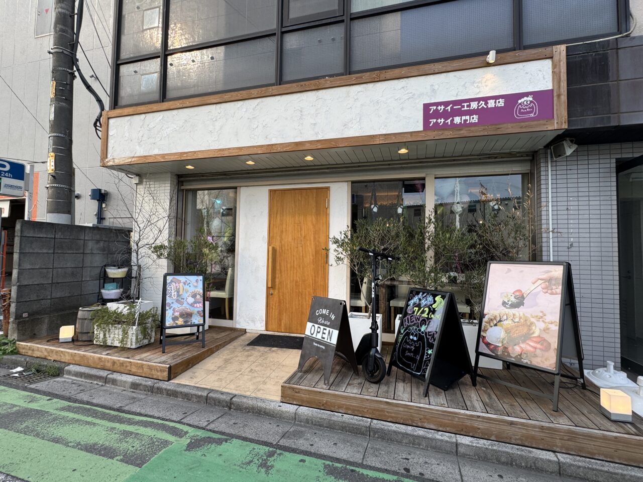 アサイー工房久喜店外観