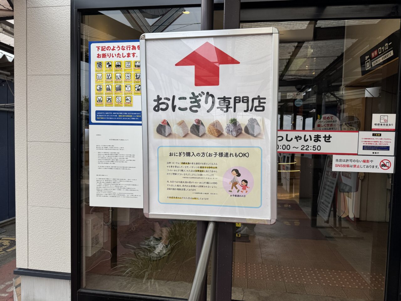 久喜市おにぎりやまやま