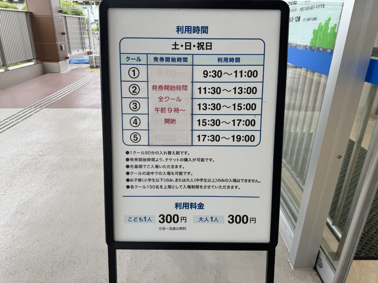 久喜市あそびのにわのクール説明と料金
