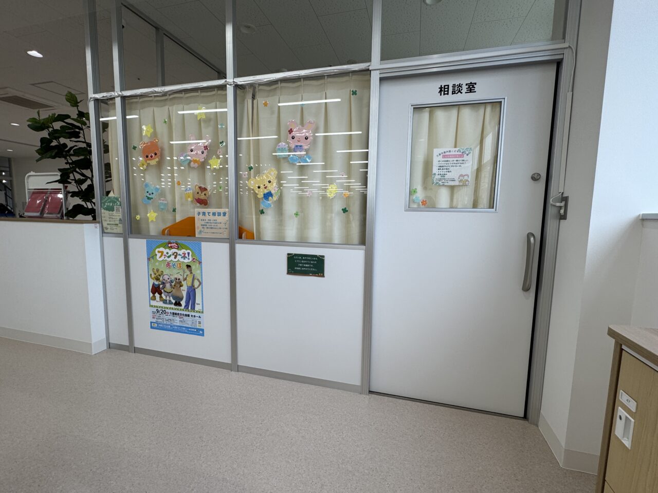 久喜市あそびのにわ内の育児相談