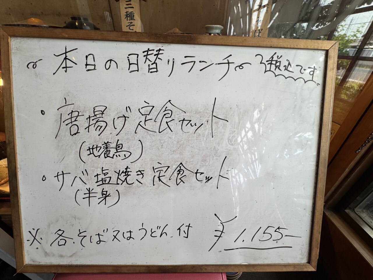 鷲宮の砂場のランチメニュー