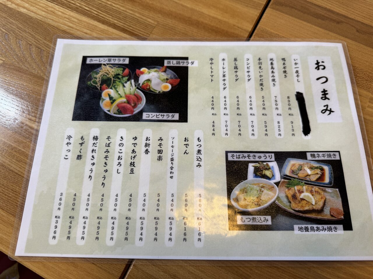 鷲宮の砂場一品メニュー