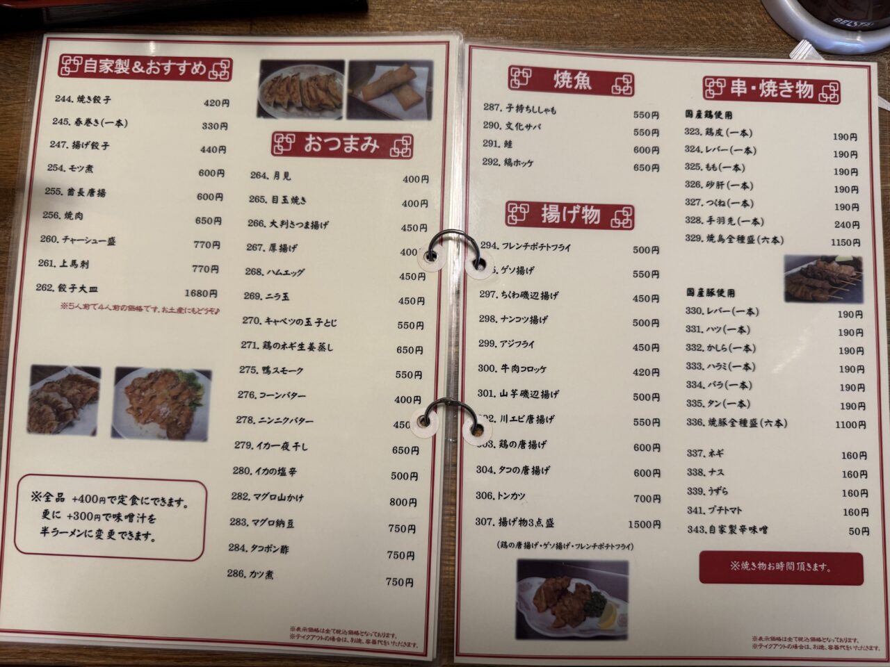 久喜市大酋長のメニュー