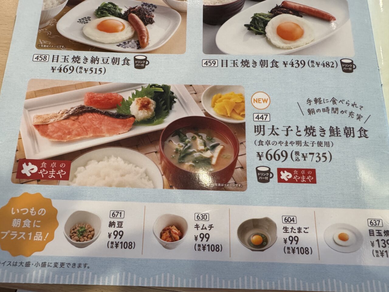 幸手市のジョイフルモーニングメニュー