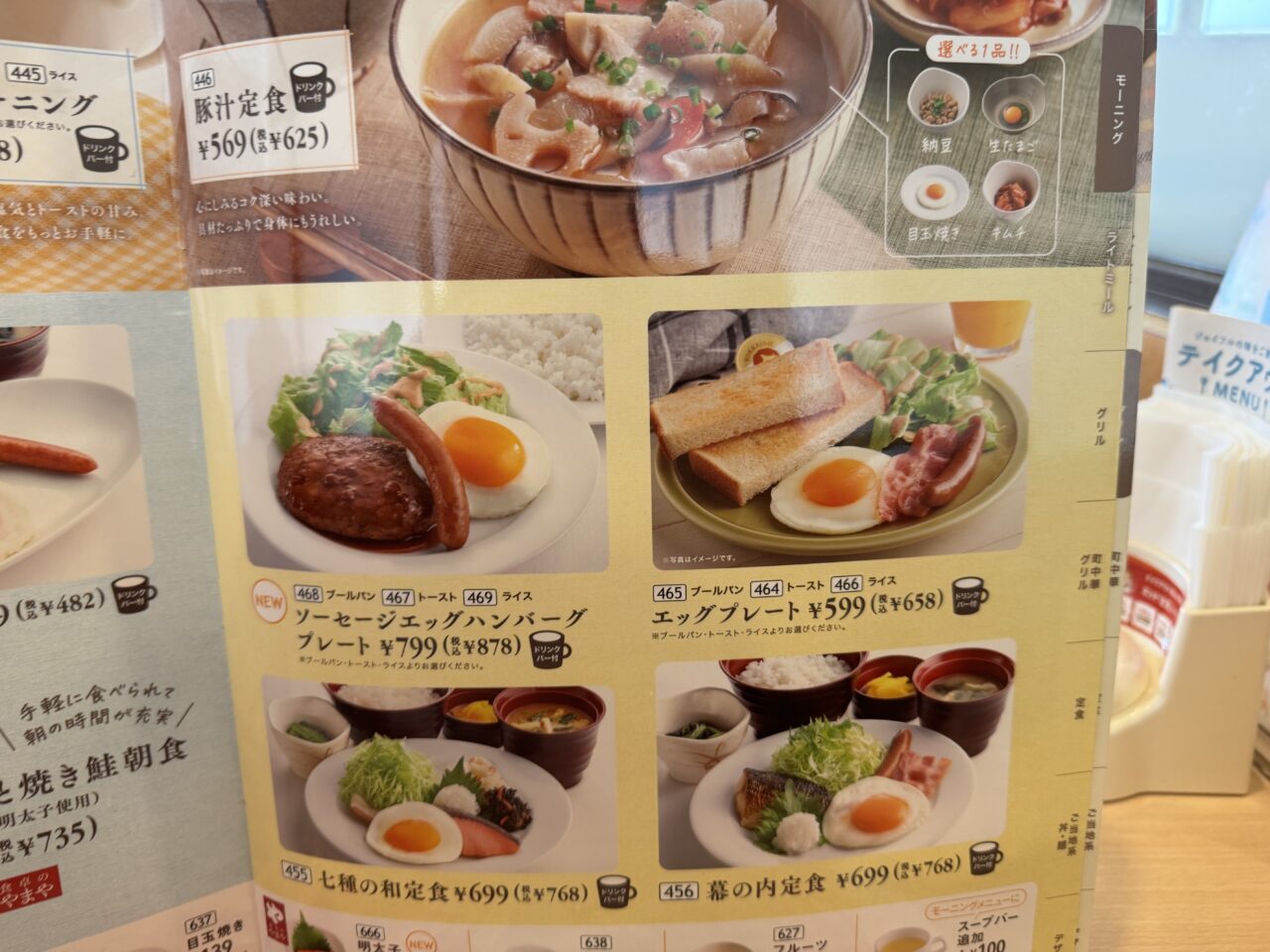 幸手市のジョイフルのメニュー
