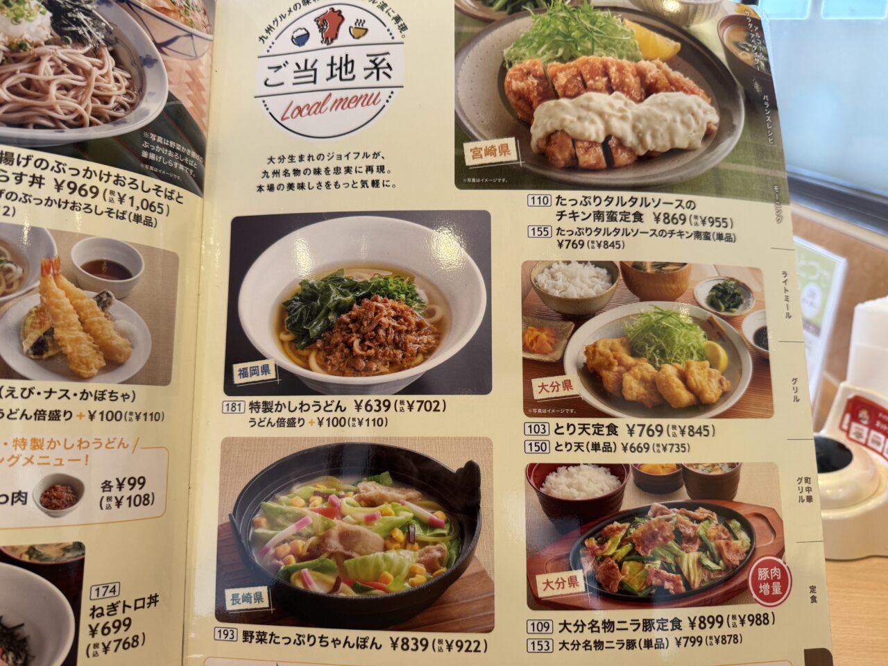 幸手市ジョイフルのメニュー
