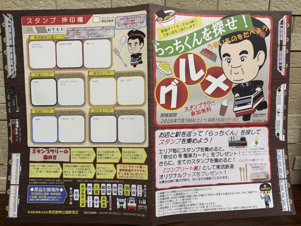 東武動物公園のらっちくんを探せグルメスタンプラリー